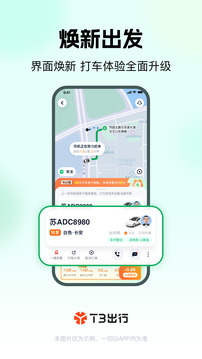 t3出行网约车app下载手机版免费版本