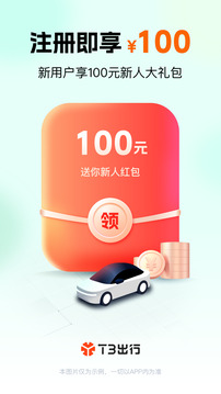 t3出行网约车app下载手机版