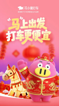 花小猪打车app下载顺风车