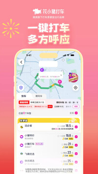 花小猪打车app下载顺风车VIP版