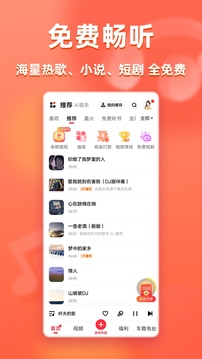 快音免费听歌大全app下载