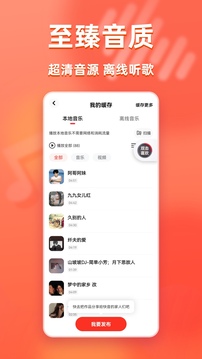 快音免费听歌大全app下载下载