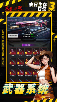 末世冲突最新版手机下载截图2