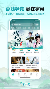 梨园行戏曲tv永久vip版