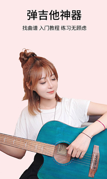 虫虫吉他谱免费下载