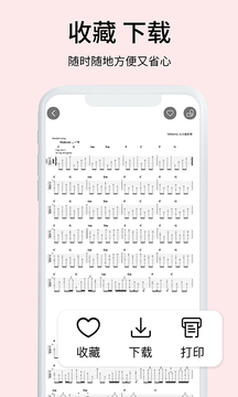 虫虫吉他谱免费下载VIP版