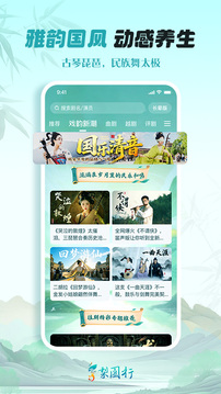 梨园行戏曲tv永久vip版免费版本