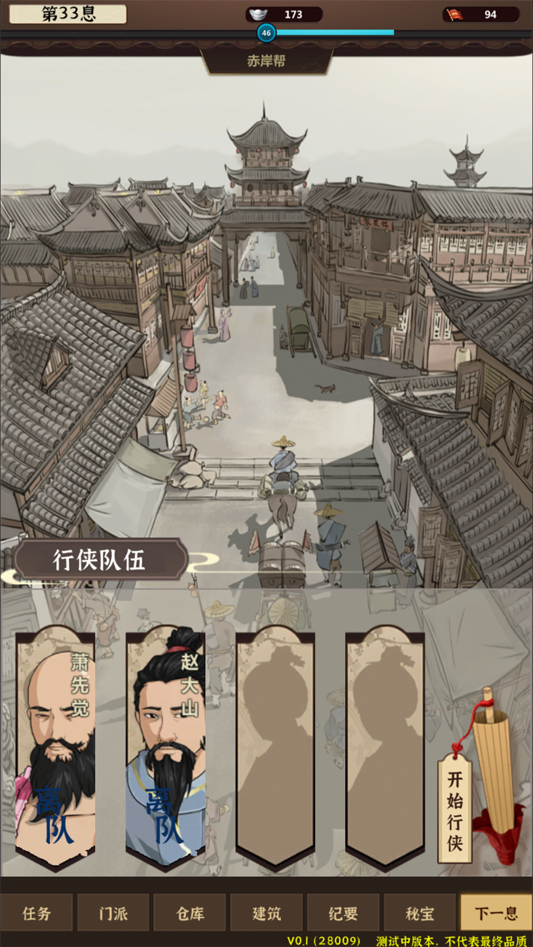 模拟江湖无限货币无限传承点截图2