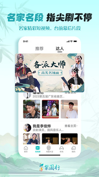 梨园行戏曲tv永久vip版最新版