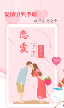 恋爱学堂app下载安装最新版