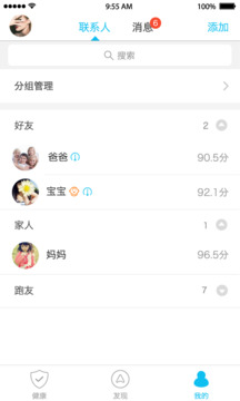 天天轻体脂秤下载app最新版