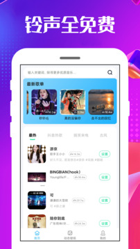 手机铃声王下载2026最新版