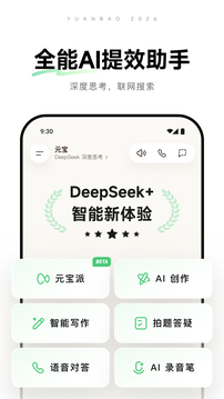 腾讯元宝ai下载免费使用下载下载