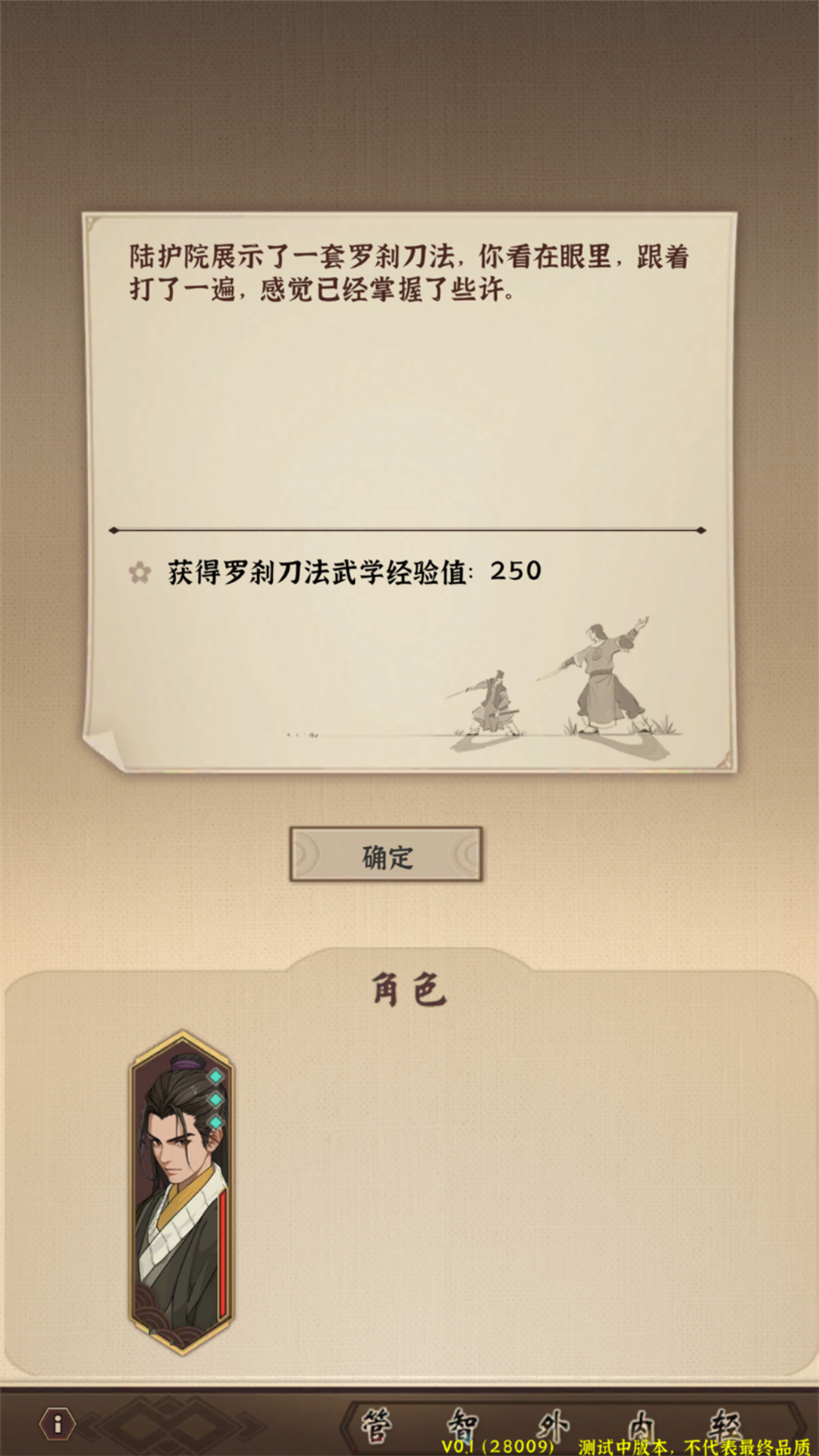 模拟江湖无限货币无限传承点截图5