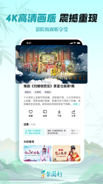 梨园行戏曲tv永久vip版下载