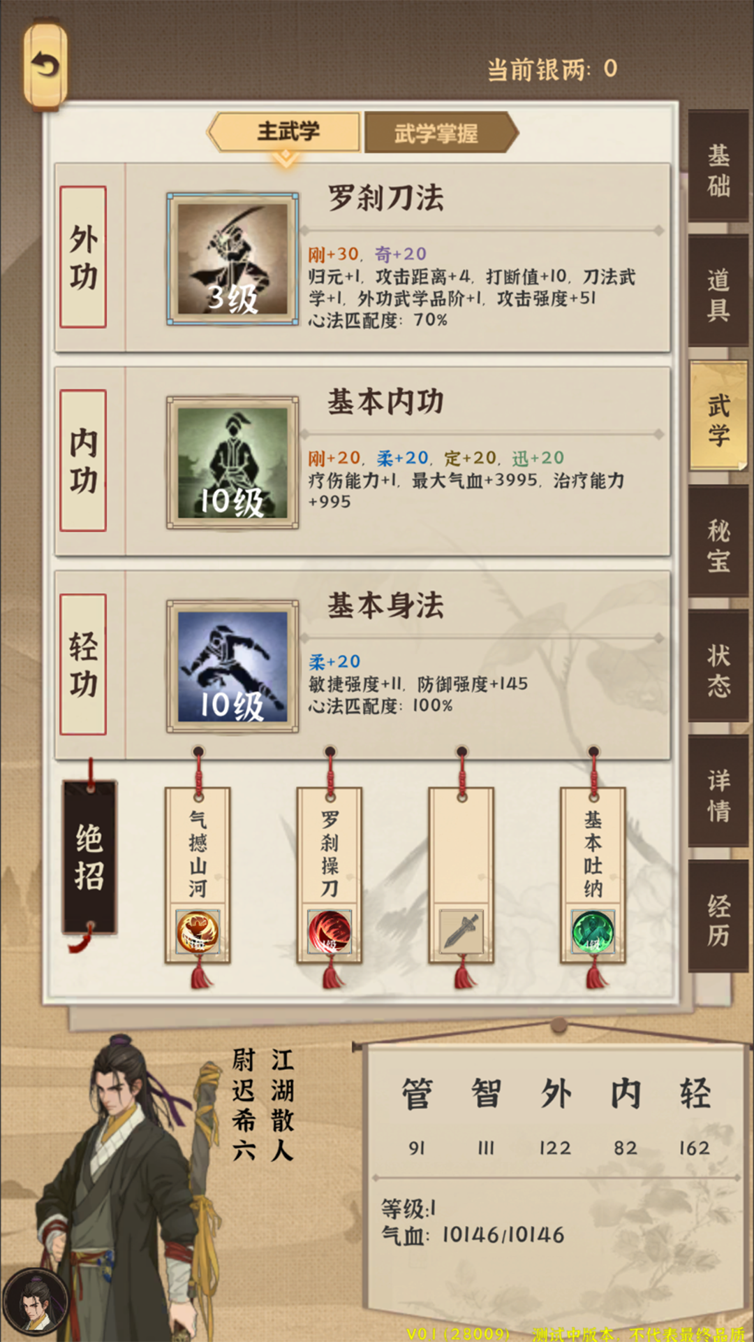 模拟江湖无限货币无限传承点截图3