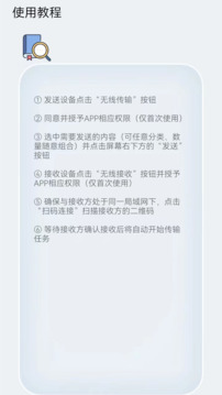 换机互传下载安装2026下载