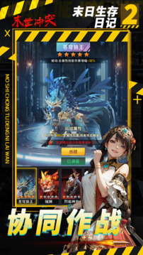 末世冲突最新版手机下载截图3