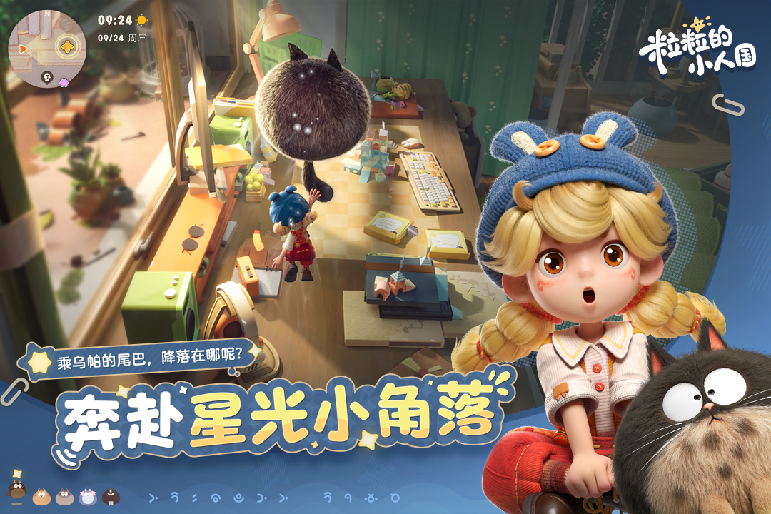 粒粒的小人国手机版(暂未上线)截图4