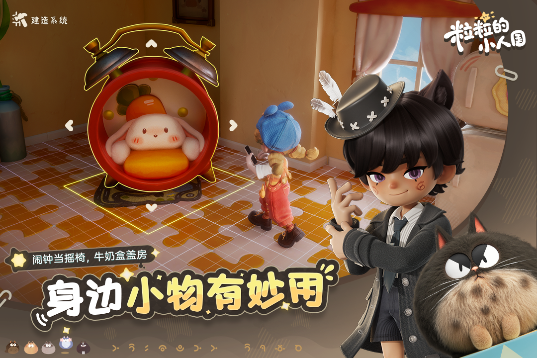 粒粒的小人国手机版(暂未上线)截图1