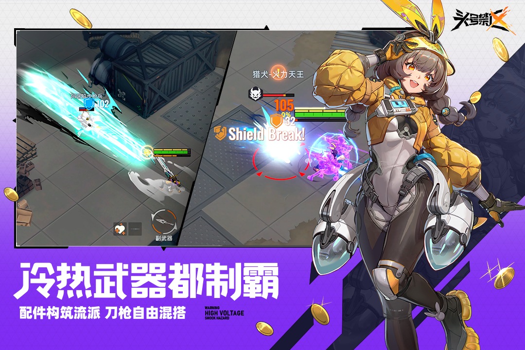 头号禁区手游正式版截图3