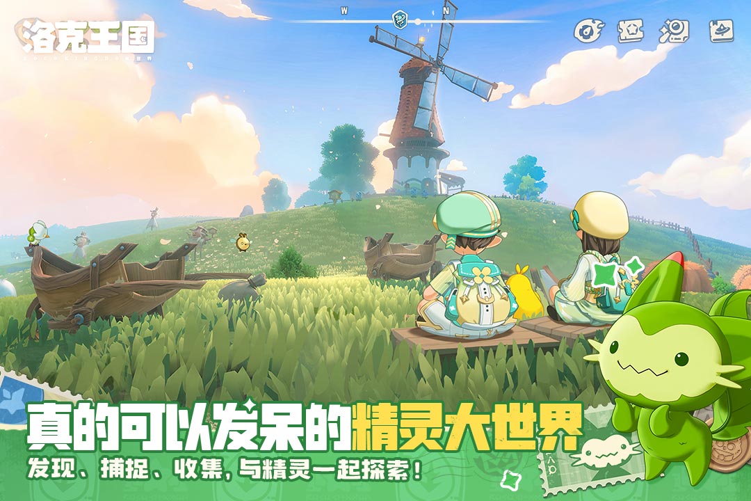 洛克王国世界手游最新版(暂未上线)截图3