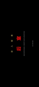 后室深入探索中文版(暂无资源)截图5