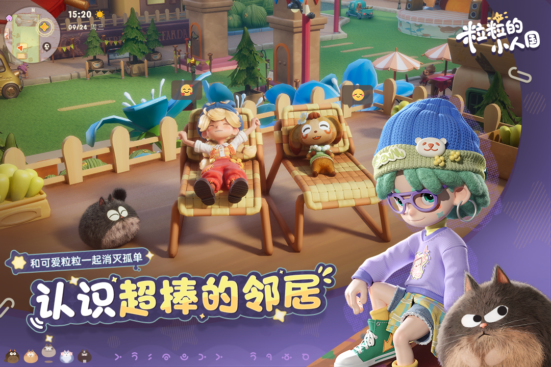 粒粒的小人国手机版(暂未上线)截图3