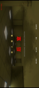 后室深入探索中文版(暂无资源)截图4