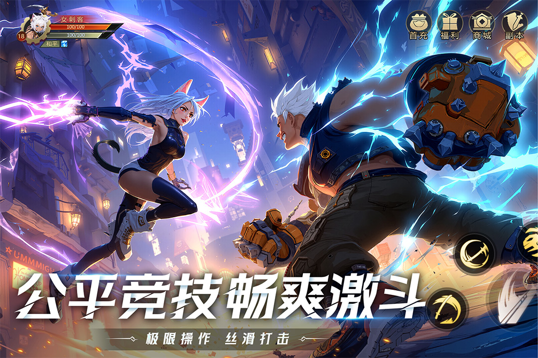 耀世格斗测试版(暂未上线)截图4