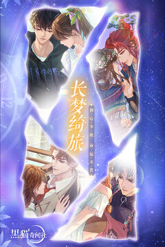 黑猫奇闻社中文版下载截图1