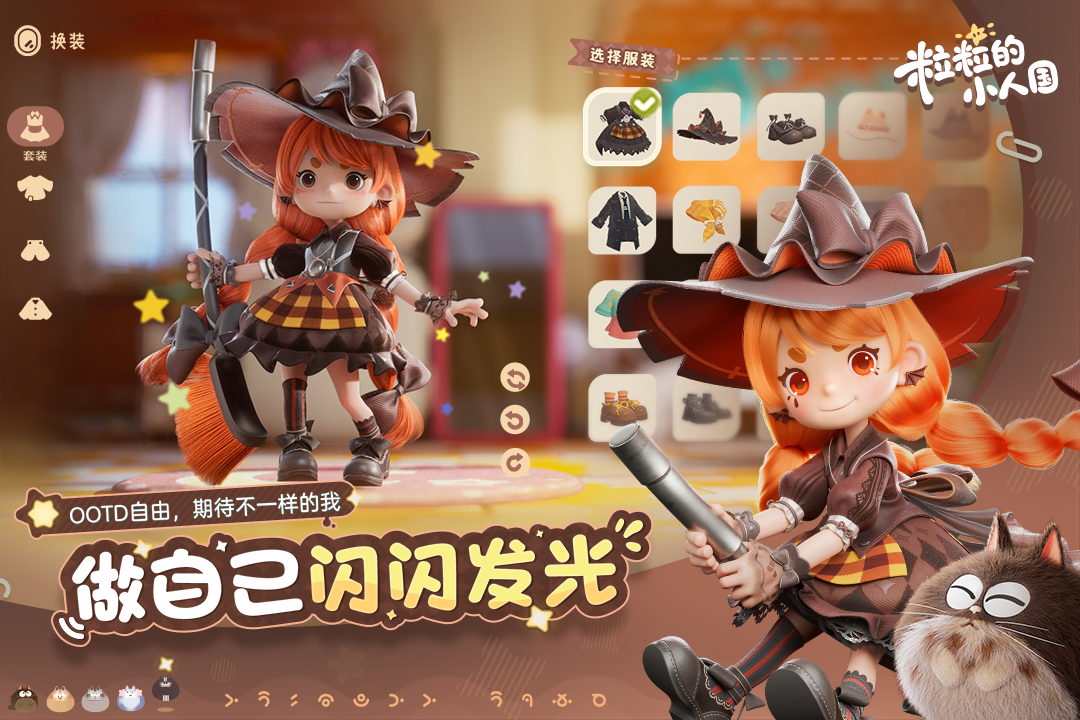 粒粒的小人国手机版(暂未上线)截图2