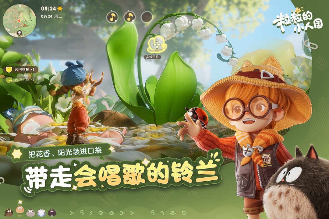 粒粒的小人国手机版(暂未上线)截图5