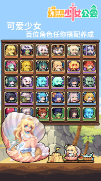 幻想少女公会正式版截图3