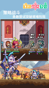 幻想少女公会正式版截图1