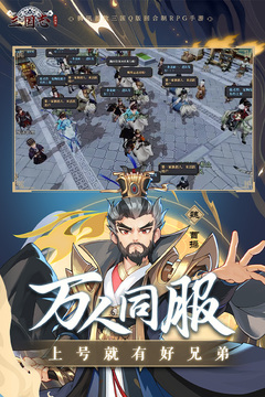 三国志异闻录正版手游下载截图1