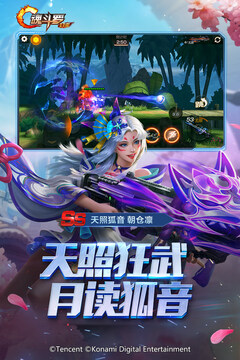 魂斗罗归来手游腾讯最新版截图3