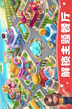 小镇大厨中文版无限钻石截图3