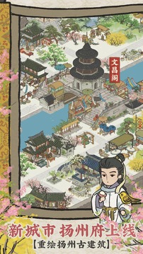 江南百景图免费版截图5