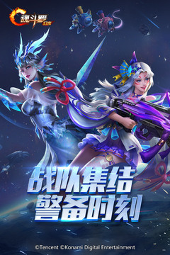 魂斗罗归来手游腾讯最新版截图5