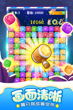 消灭星星全新版免费下载截图2