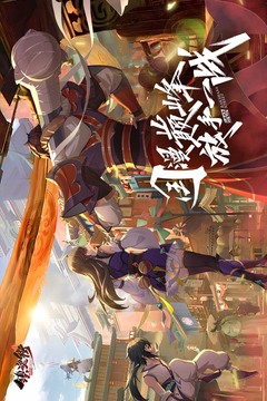 镇魂街破晓折扣版截图1