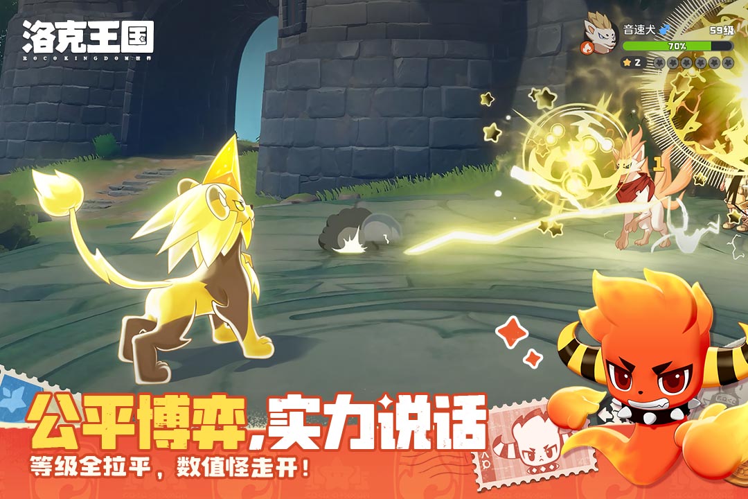 洛克王国世界测试服(暂未上线)截图4