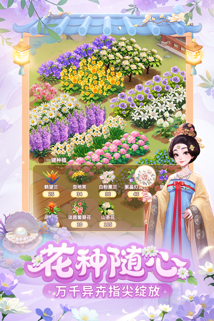 我的花园世界网易正版(暂未上线)截图5