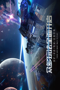 无尽银河无限金币钻石版截图2