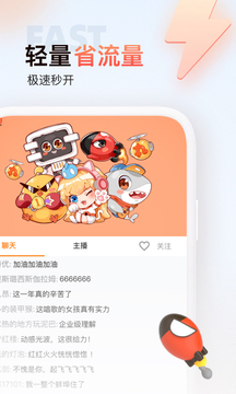 斗鱼极速版app免费下载截图1