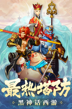 塔防西游记无限元宝内购版截图5