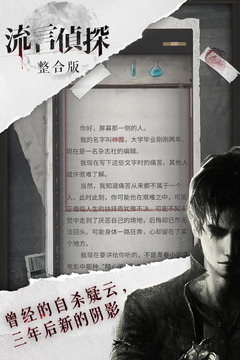 流言侦探无限体力版截图2