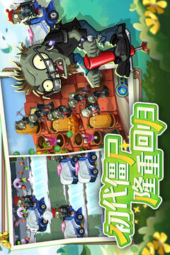 植物大战僵尸2免内购版截图4
