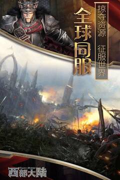 列王的纷争西部大陆怀旧服截图4